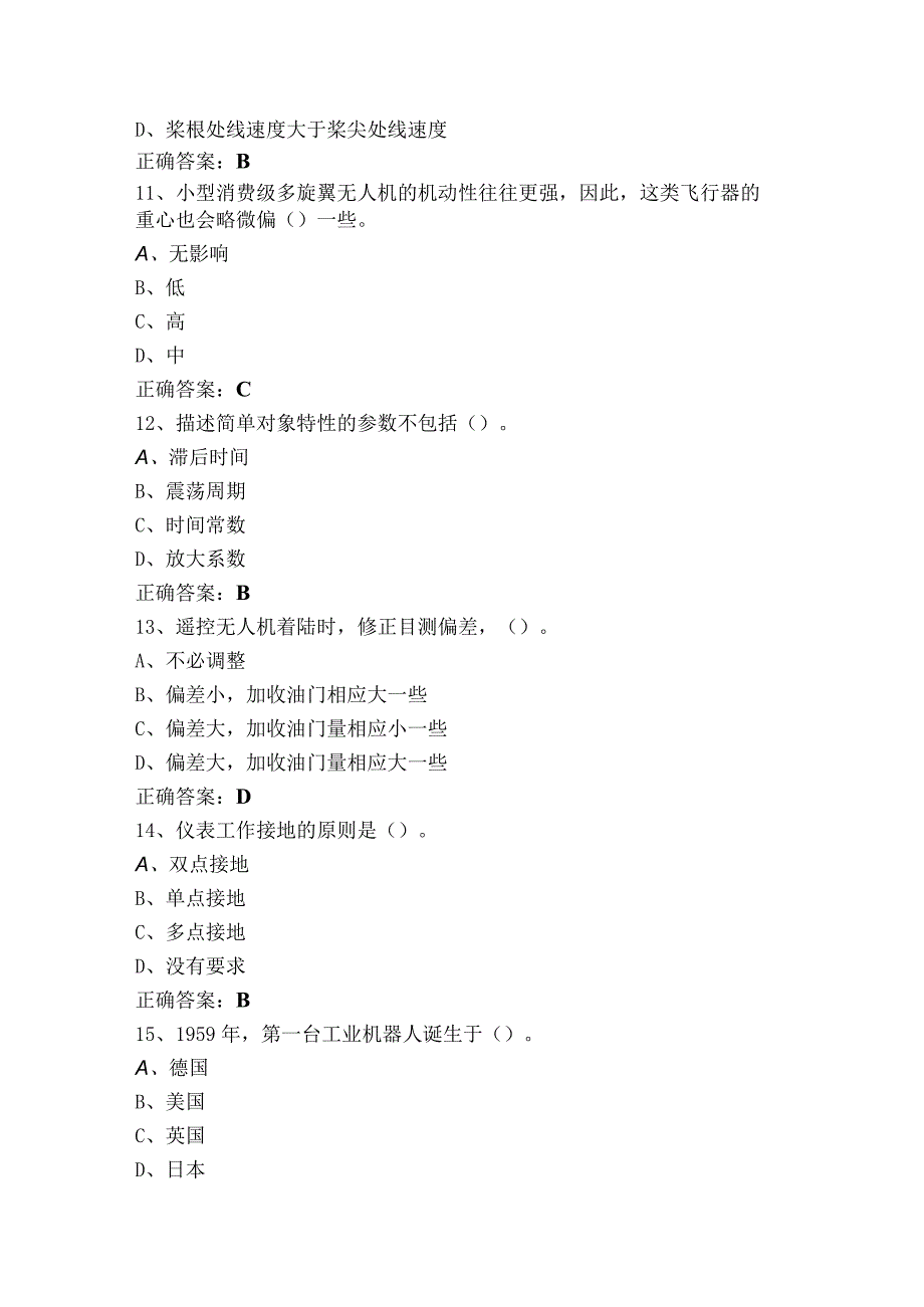 全国仪器仪表制造理论（选择+判断）练习题含答案.docx_第3页