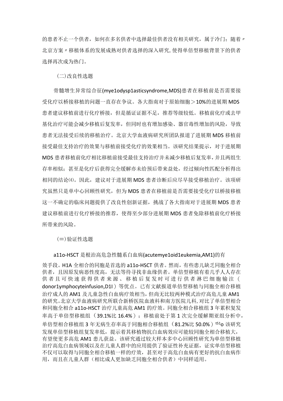 临床研究的选题设计.docx_第3页