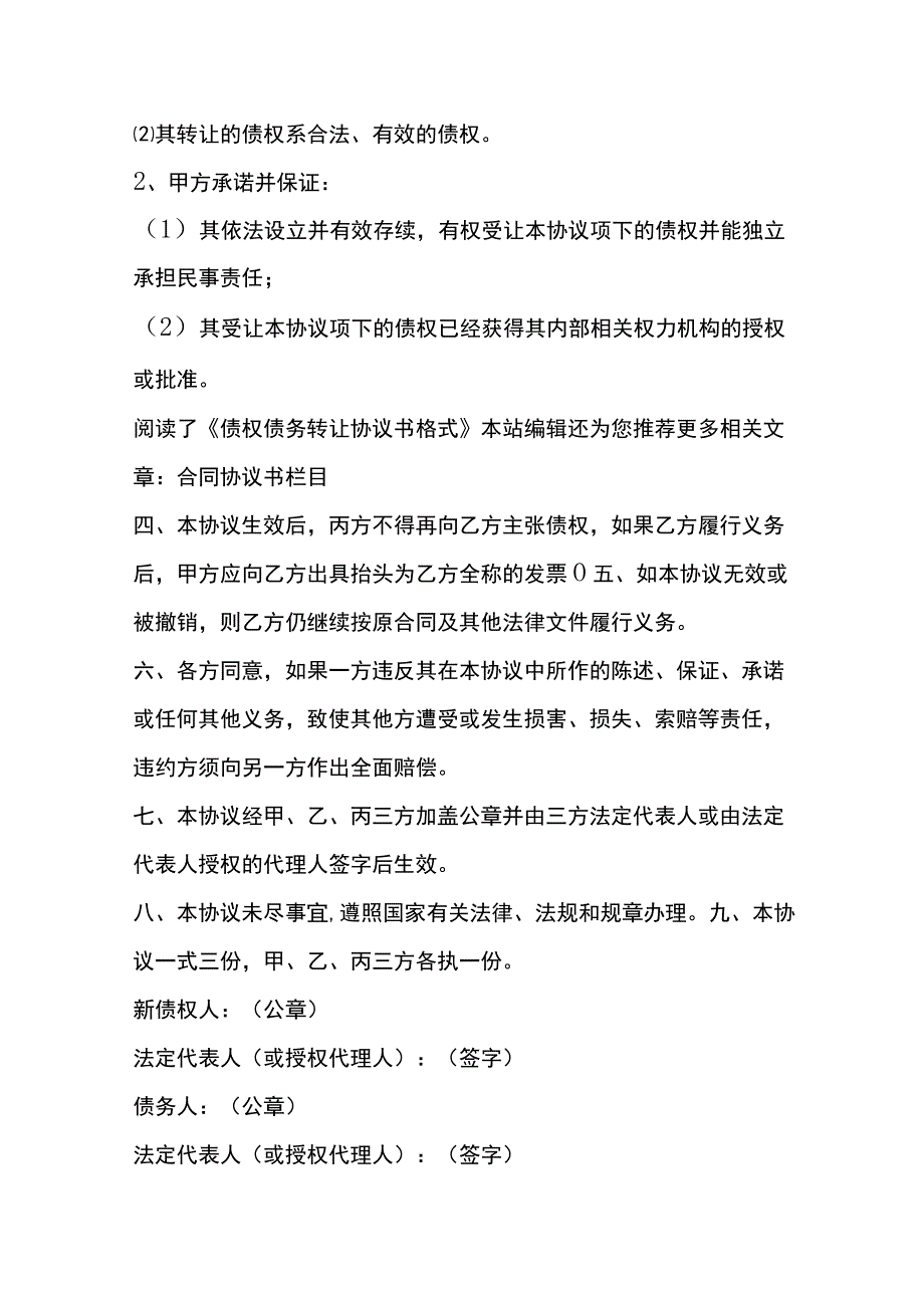 公司转让协议书（含债权债务）.docx_第2页