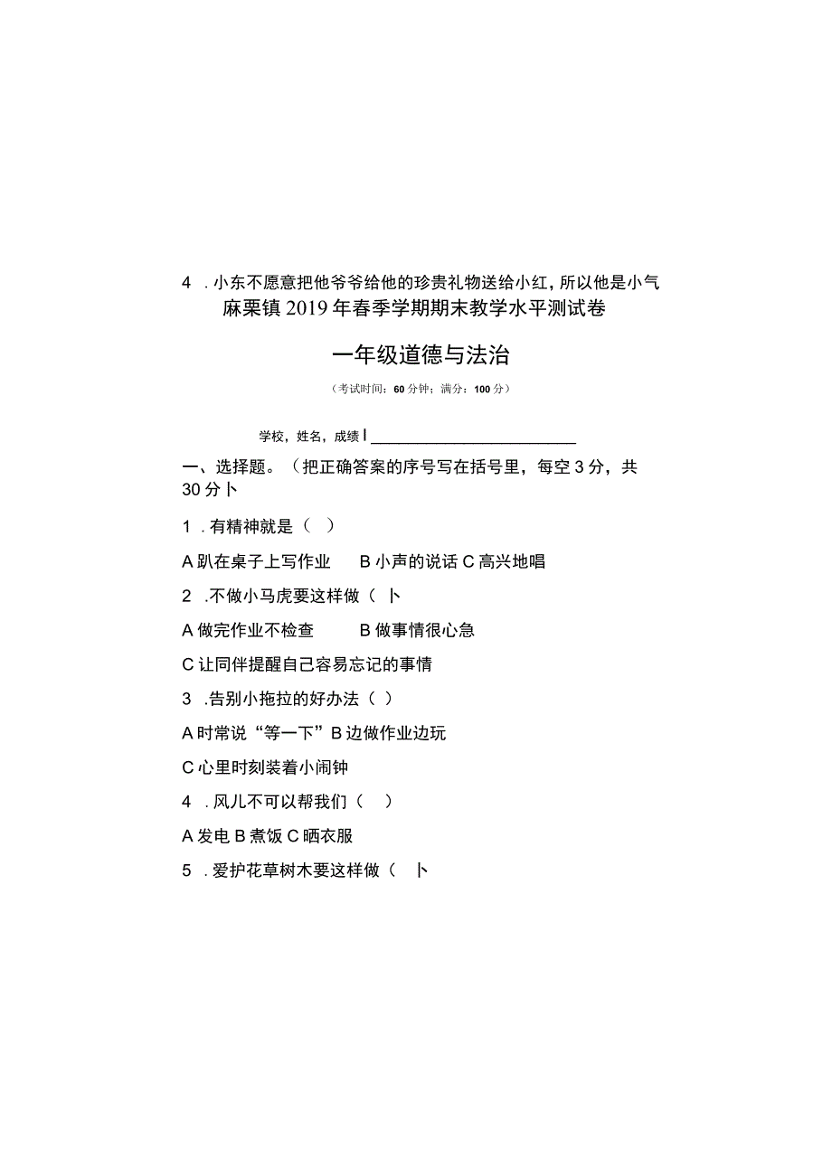 一年级道德与法治2019年春季期末试卷.docx_第2页