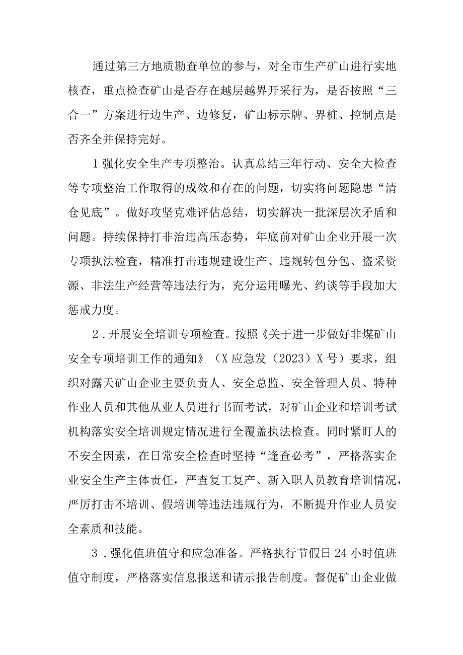 今冬明春安全生产隐患排查整治专项行动工作方案.docx_第2页