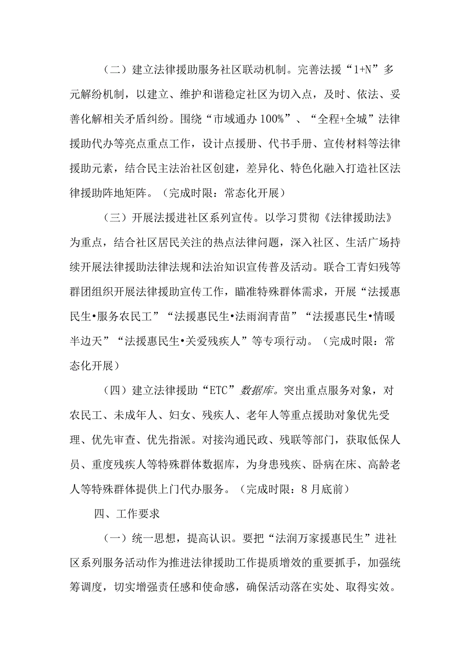 “法润万家、援惠民生”进社区系列服务活动方案.docx_第2页