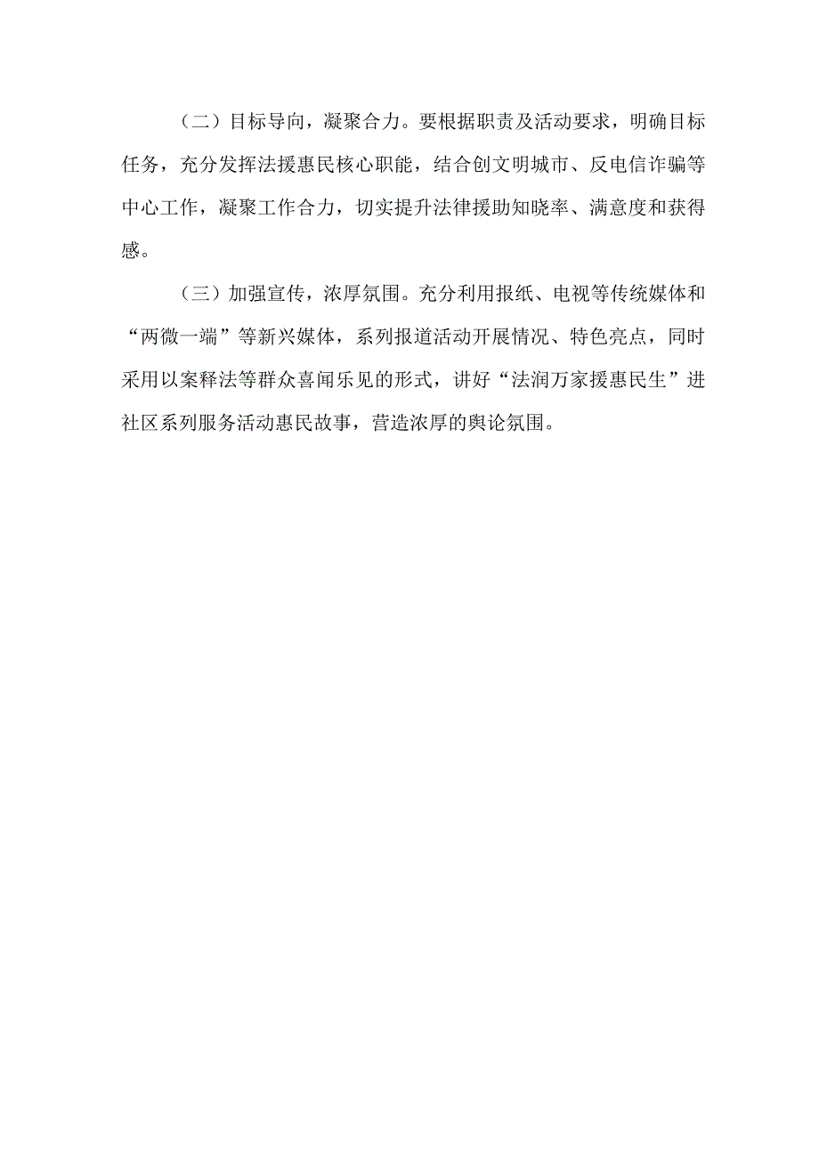 “法润万家、援惠民生”进社区系列服务活动方案.docx_第3页