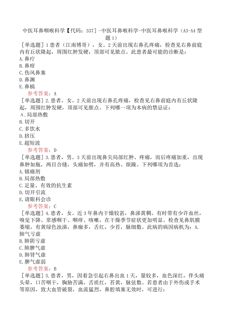 中医耳鼻咽喉科学【代码：337】-中医耳鼻喉科学-中医耳鼻喉科学（A3-A4型题1）.docx_第1页