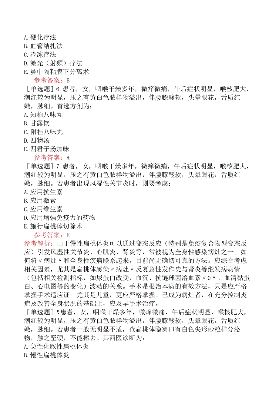 中医耳鼻咽喉科学【代码：337】-中医耳鼻喉科学-中医耳鼻喉科学（A3-A4型题1）.docx_第2页