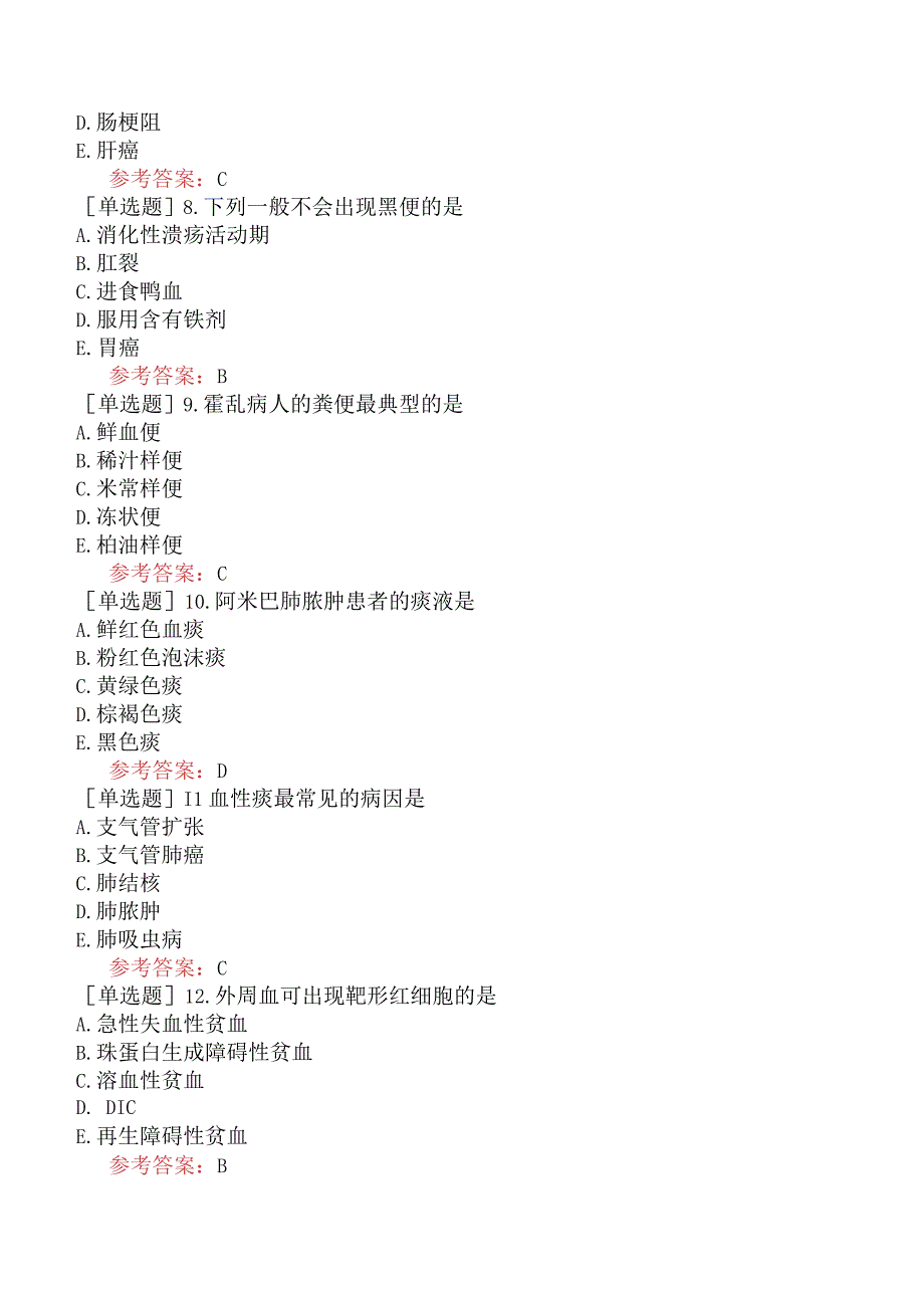 中医耳鼻咽喉科学【代码：337】-诊断学基础-实验诊断（A1-A2型题1）.docx_第2页