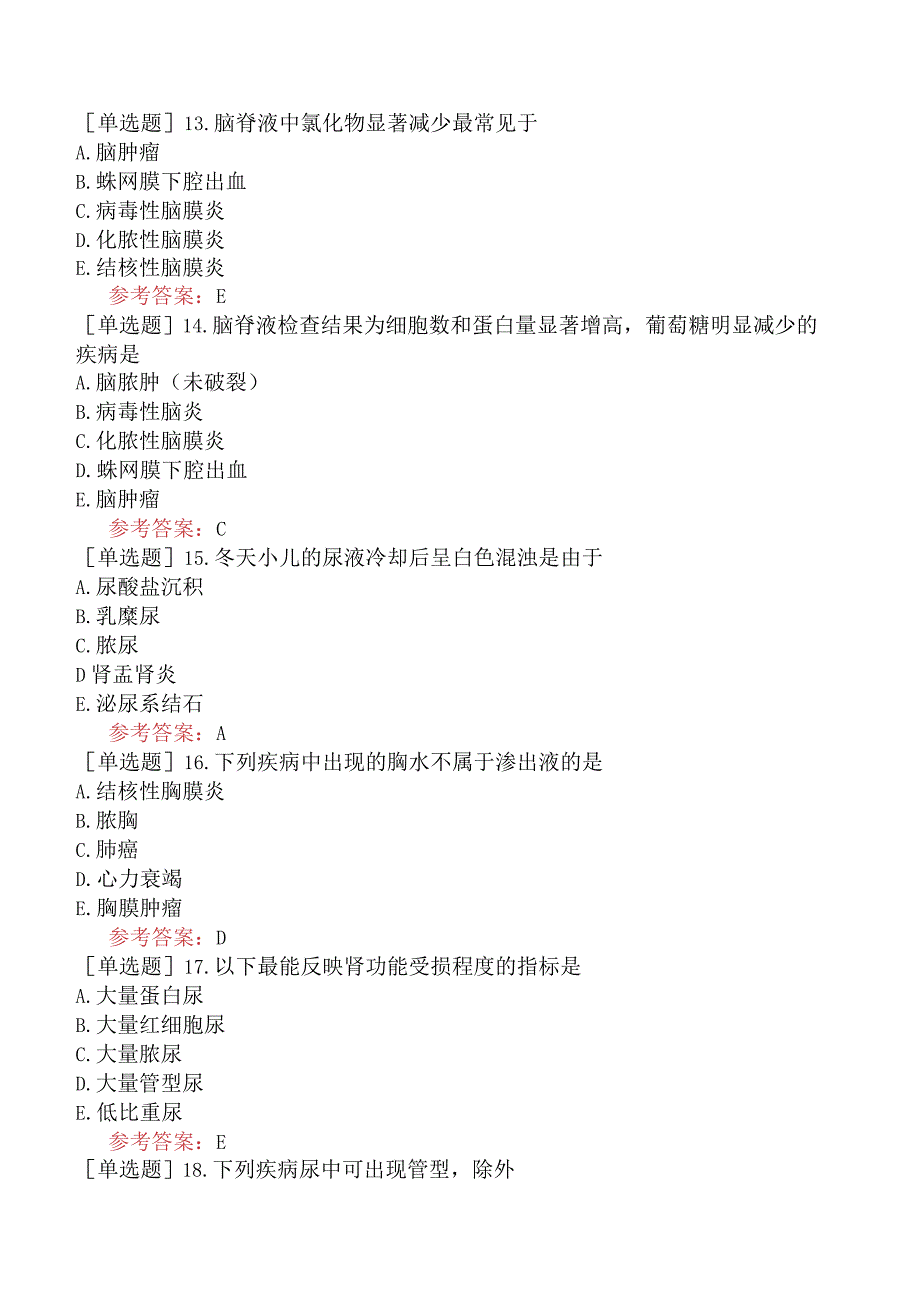 中医耳鼻咽喉科学【代码：337】-诊断学基础-实验诊断（A1-A2型题1）.docx_第3页