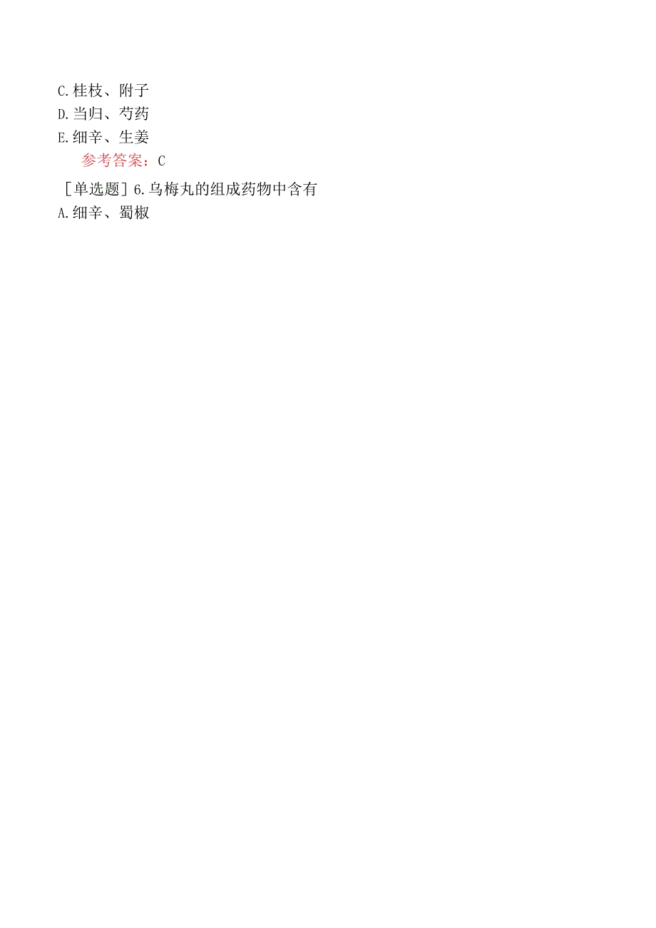 中医眼科学【代码：335】-方剂学-驱虫剂.docx_第2页