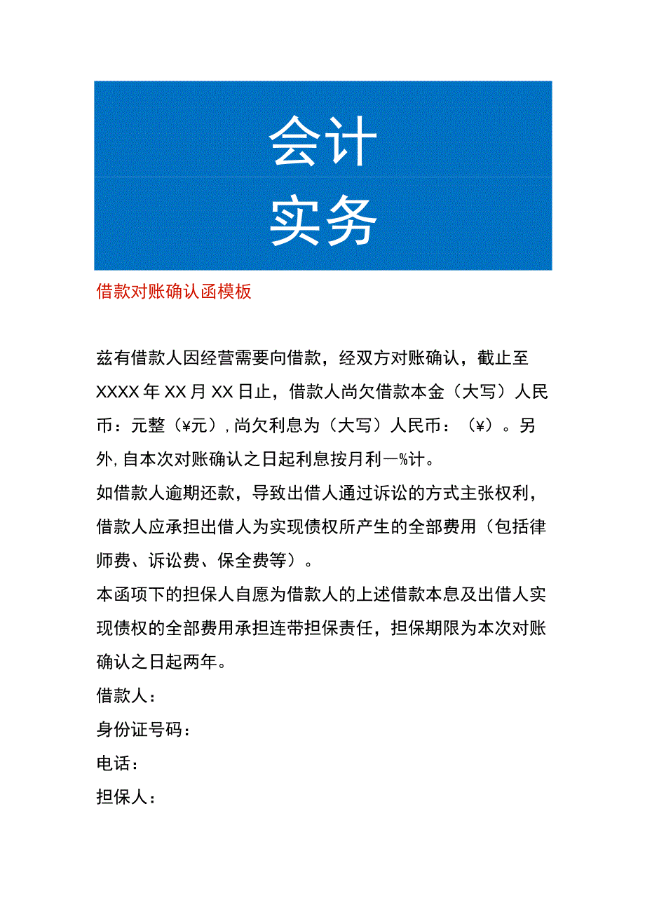 借款对账确认函模板.docx_第1页