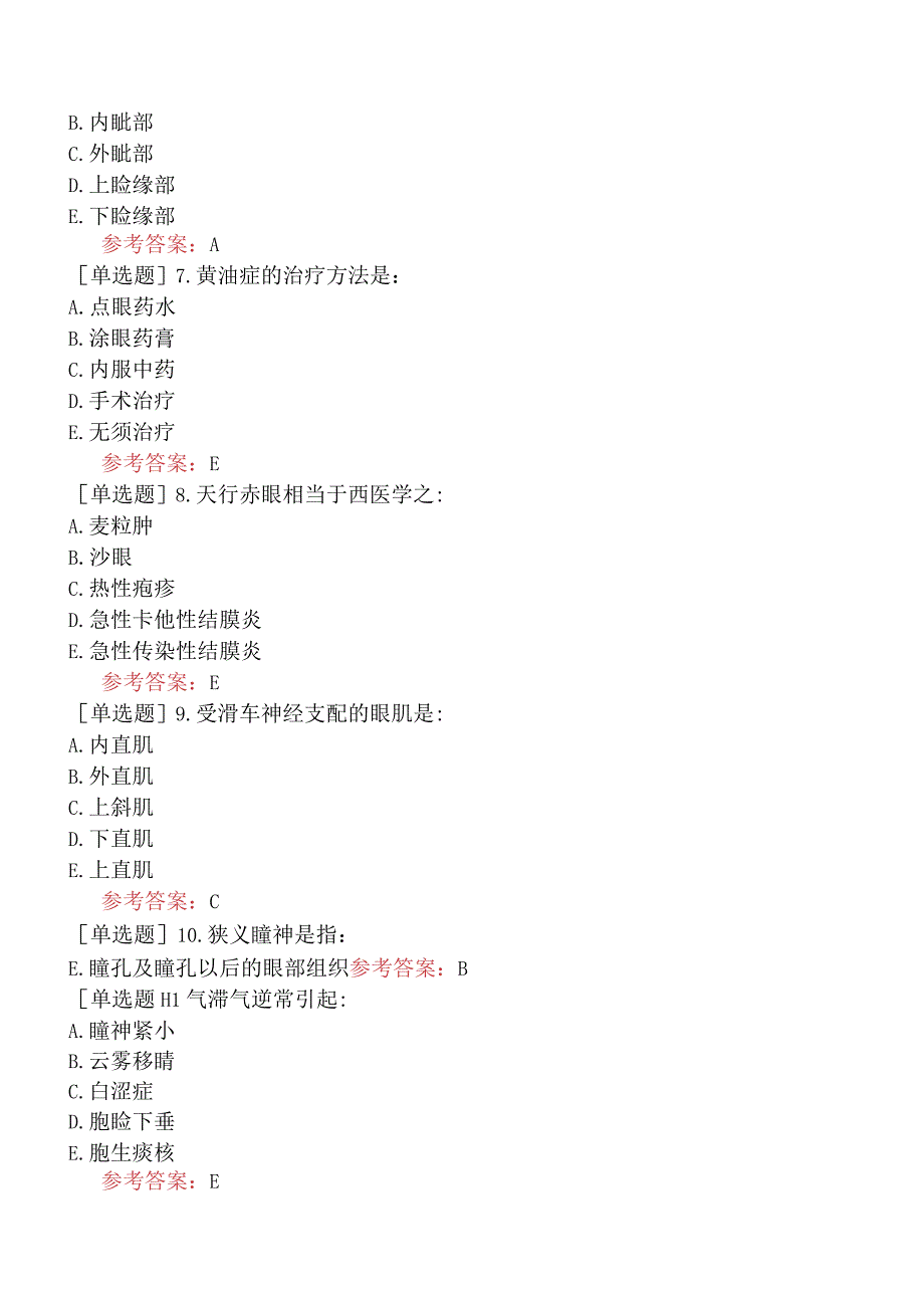 中医眼科学【代码：335】-中医眼科学-中医眼科学（B1型题）.docx_第3页