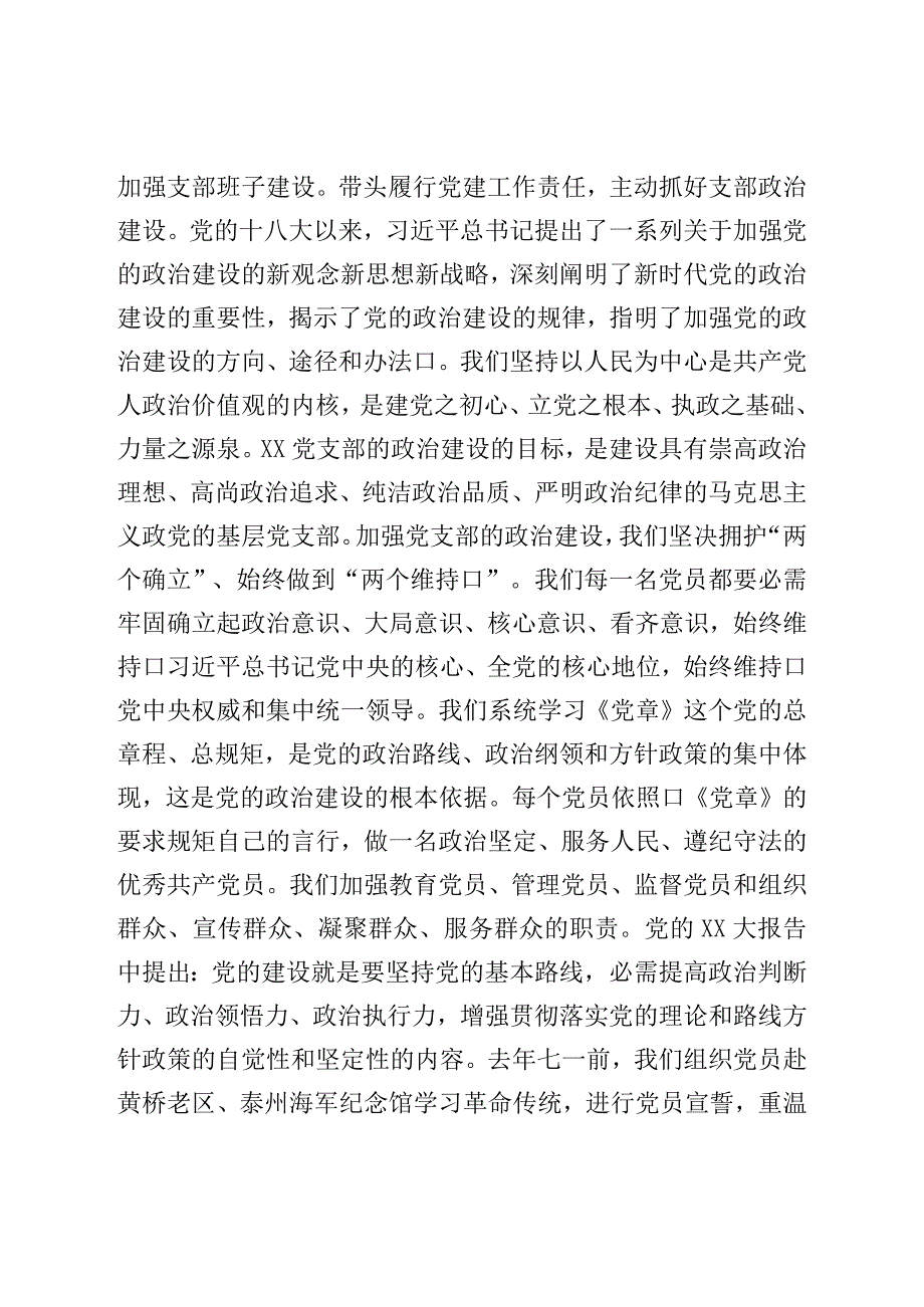 党支部换届选举工作报告.docx_第2页