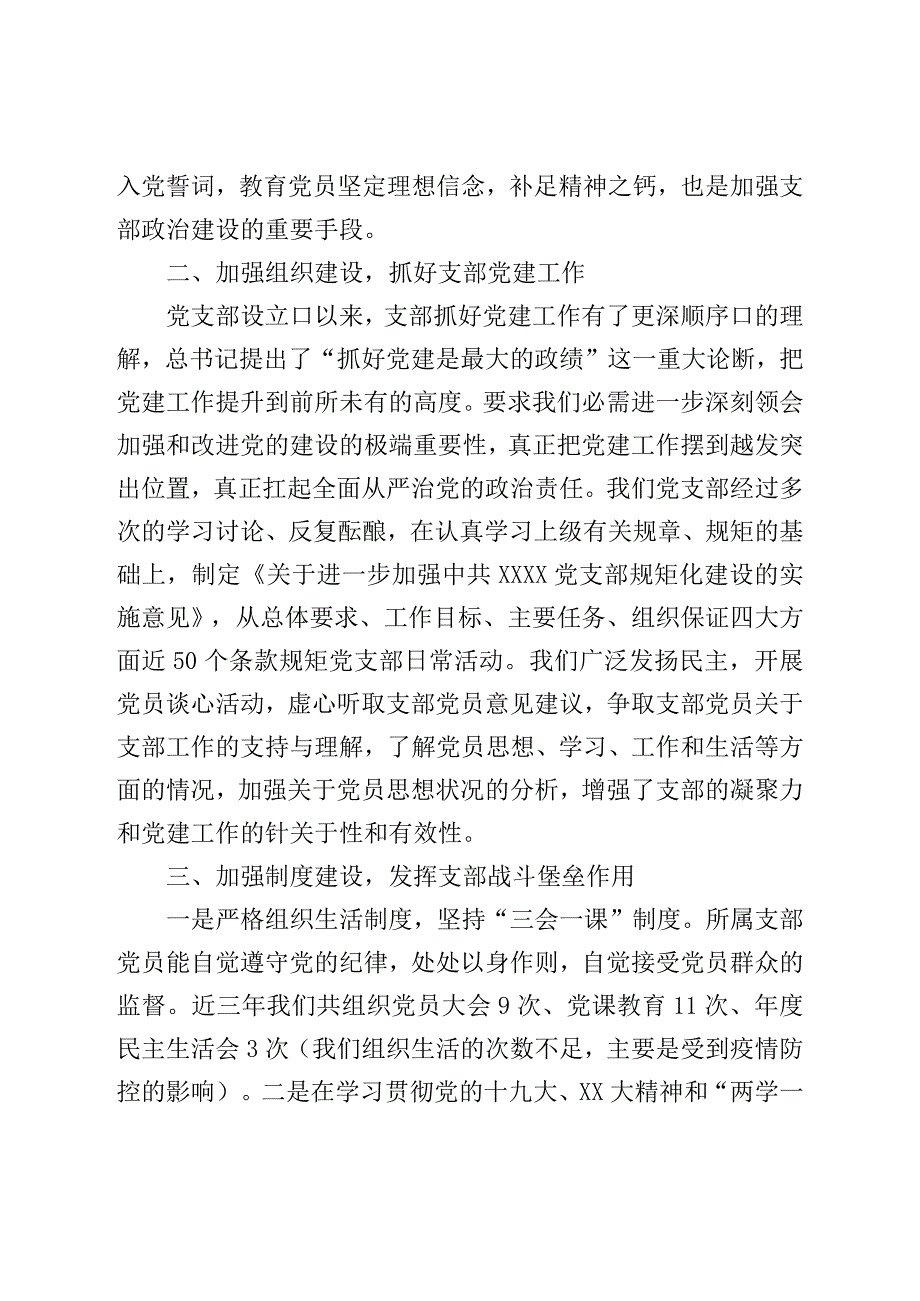 党支部换届选举工作报告.docx_第3页