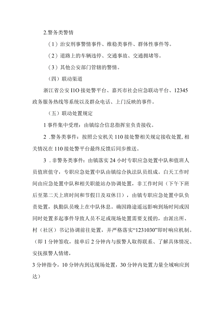 “民声一键办”工作实施方案.docx_第3页