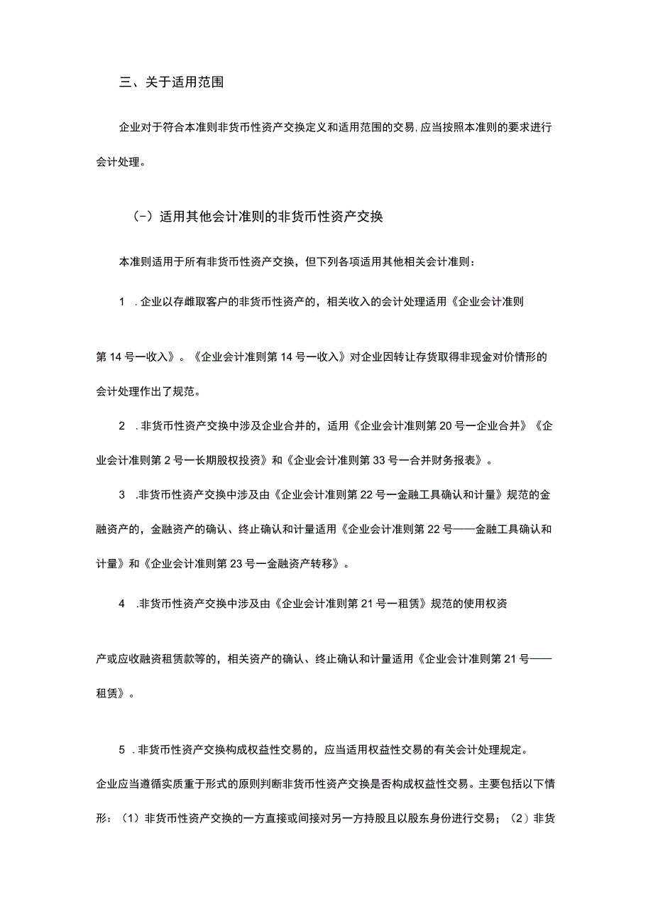 企业会计准则第7号非货币性资产交换应用指南及账务处理.docx_第3页