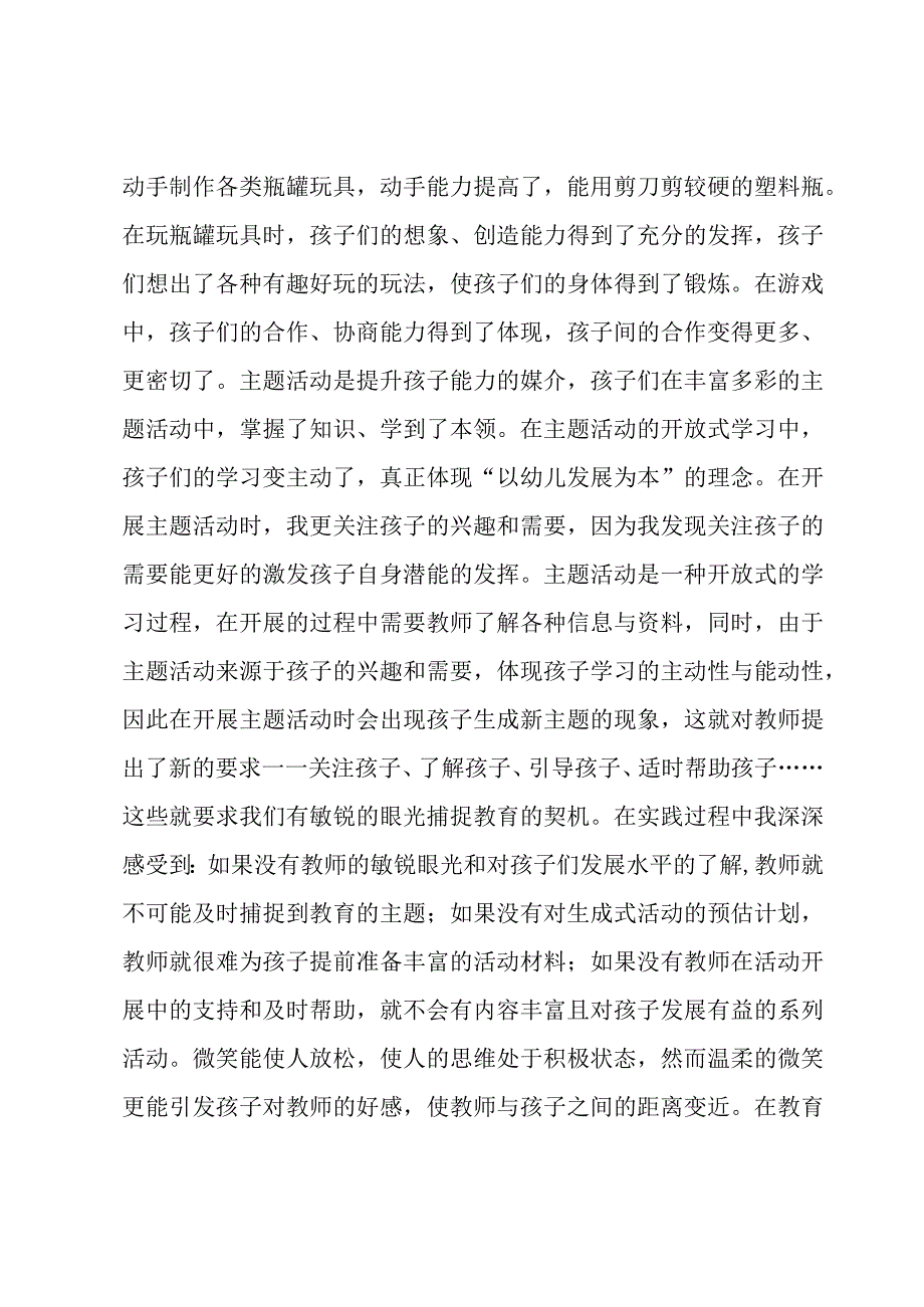 个人工作总结怎么写范文(三篇).docx_第2页