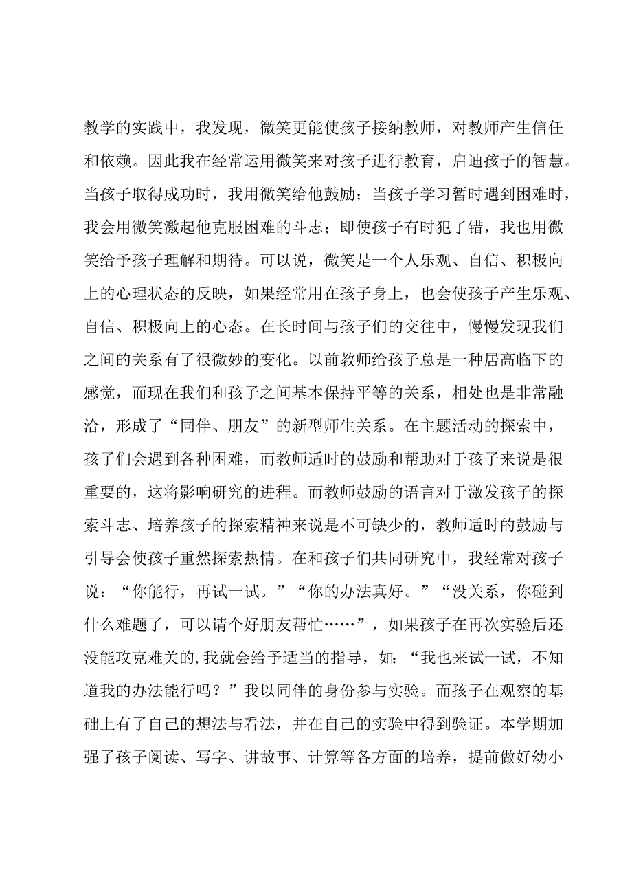 个人工作总结怎么写范文(三篇).docx_第3页