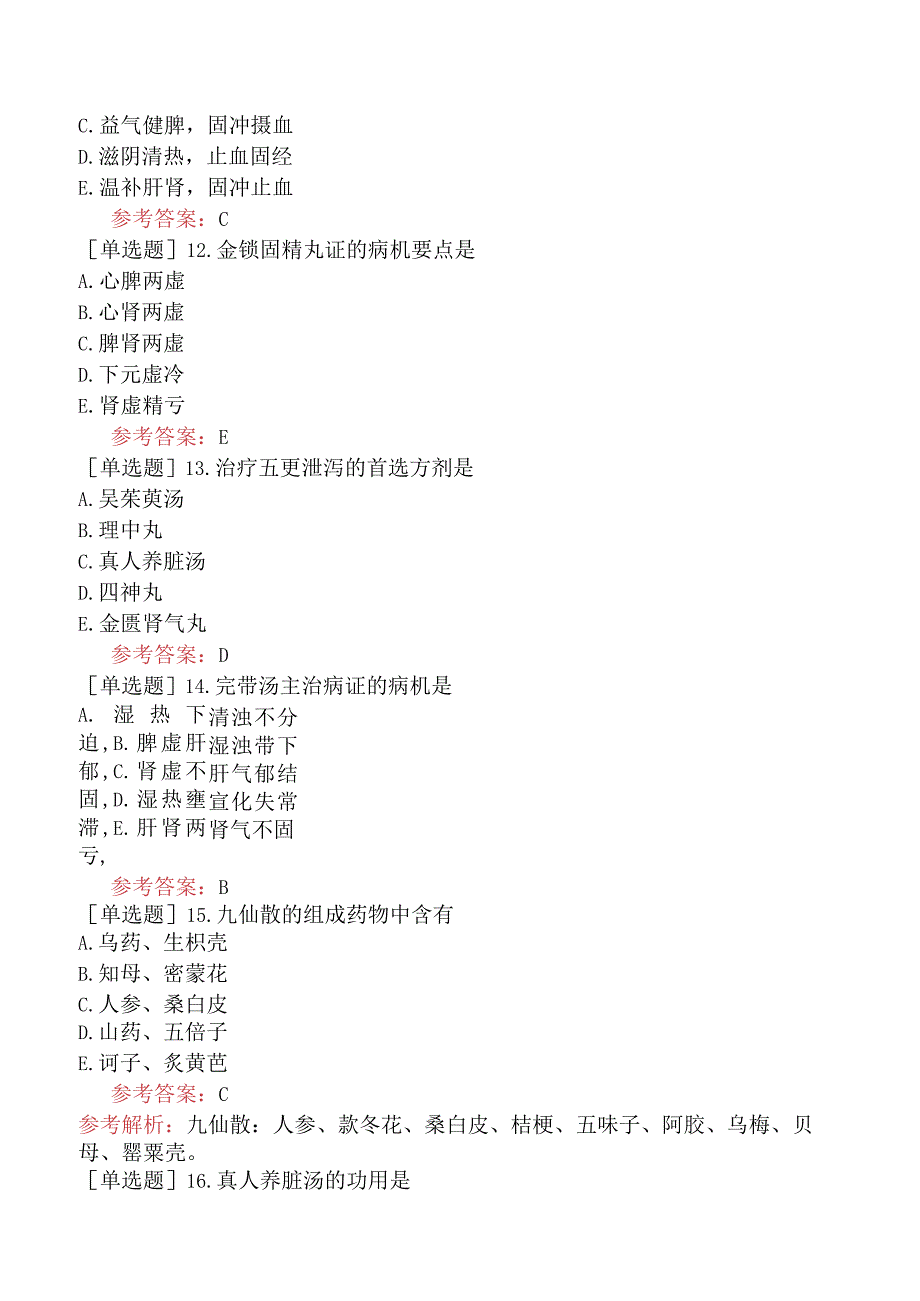 中医眼科学【代码：335】-方剂学-固涩剂.docx_第3页