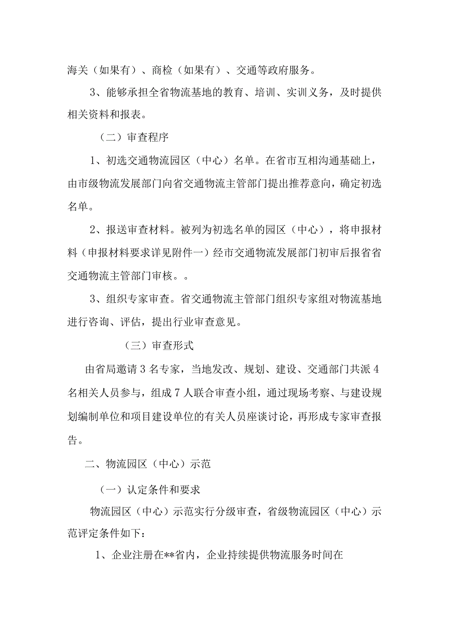 交通物流基础设施建设行业审查细则.docx_第2页