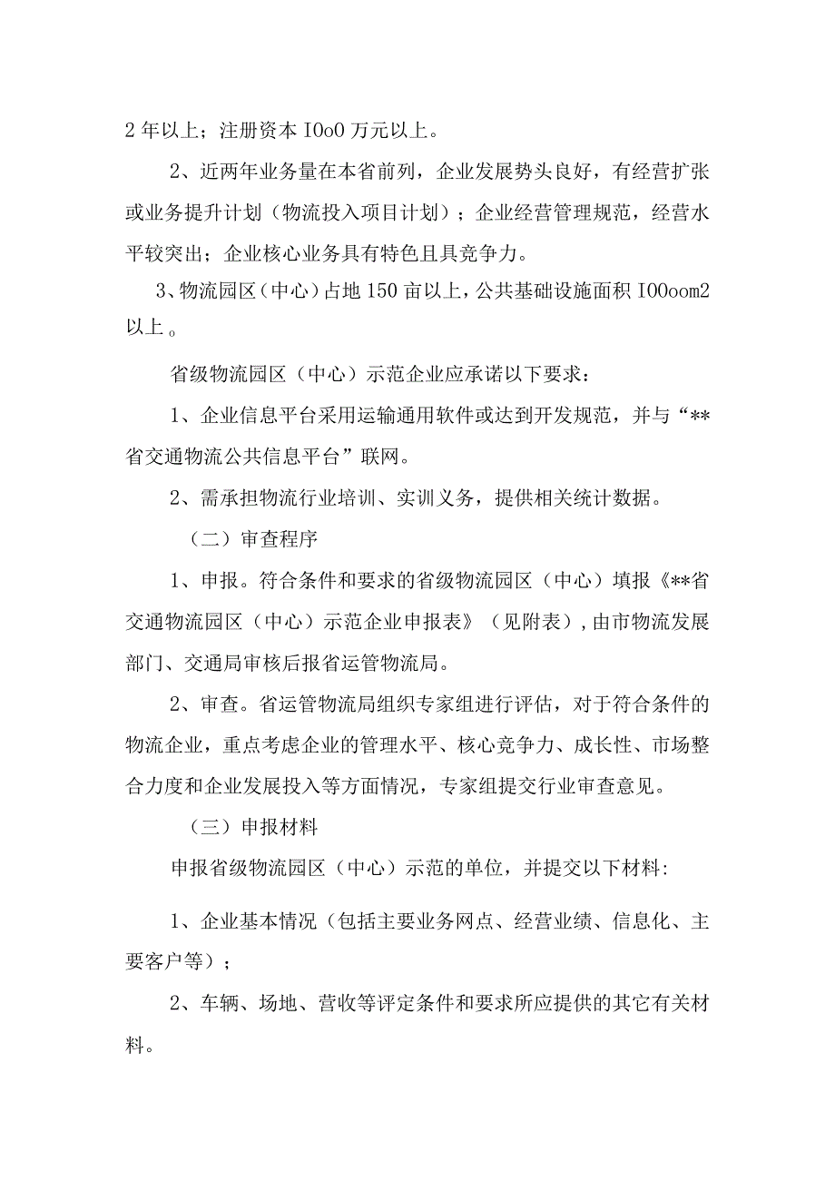 交通物流基础设施建设行业审查细则.docx_第3页