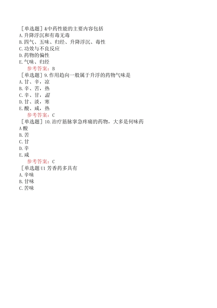 中医眼科学【代码：335】-中药学-药性理论.docx_第2页