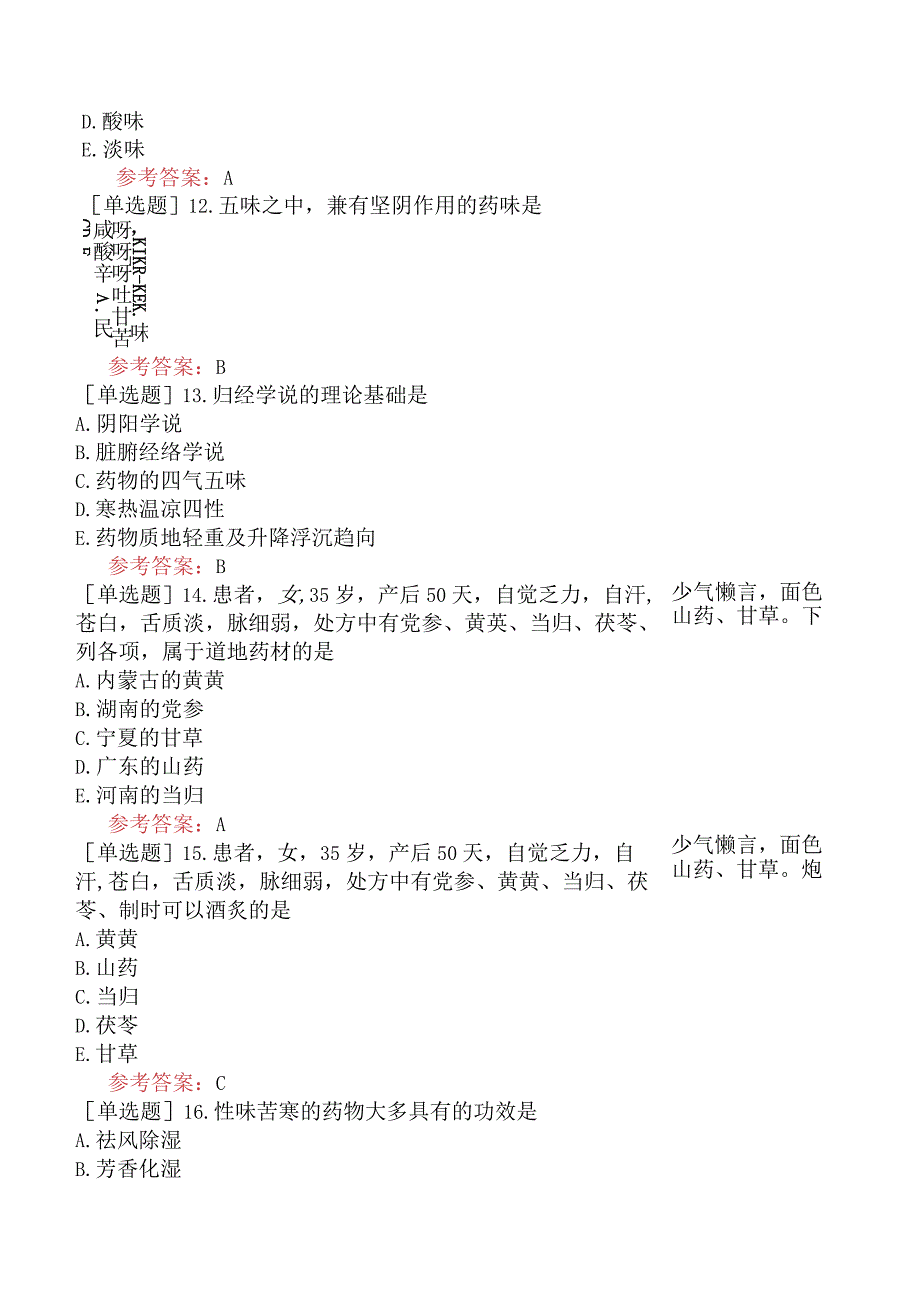 中医眼科学【代码：335】-中药学-药性理论.docx_第3页