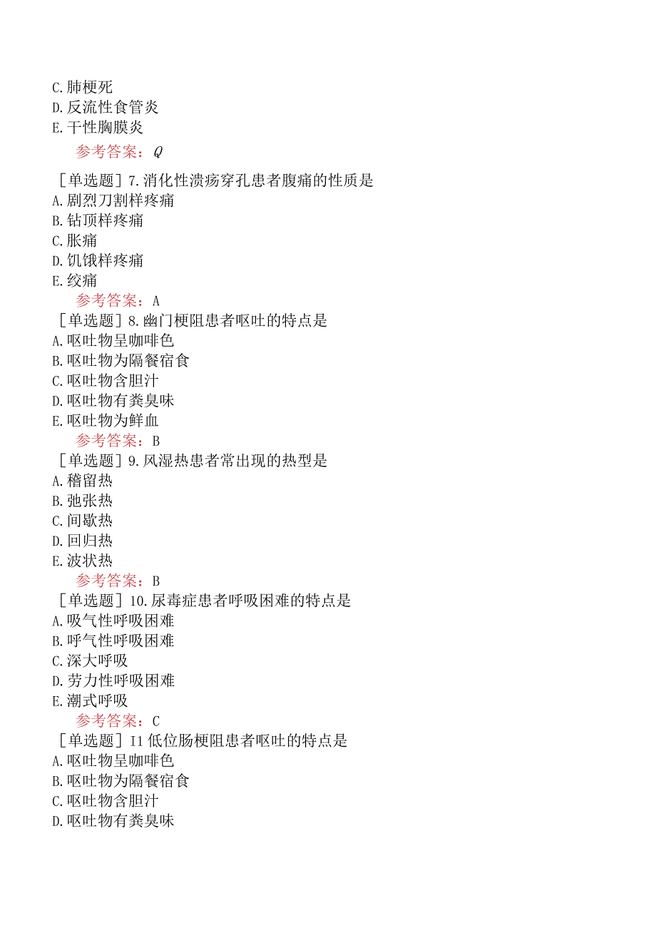 中医耳鼻咽喉科学【代码：337】-诊断学基础-症状学（B1型题）.docx_第2页