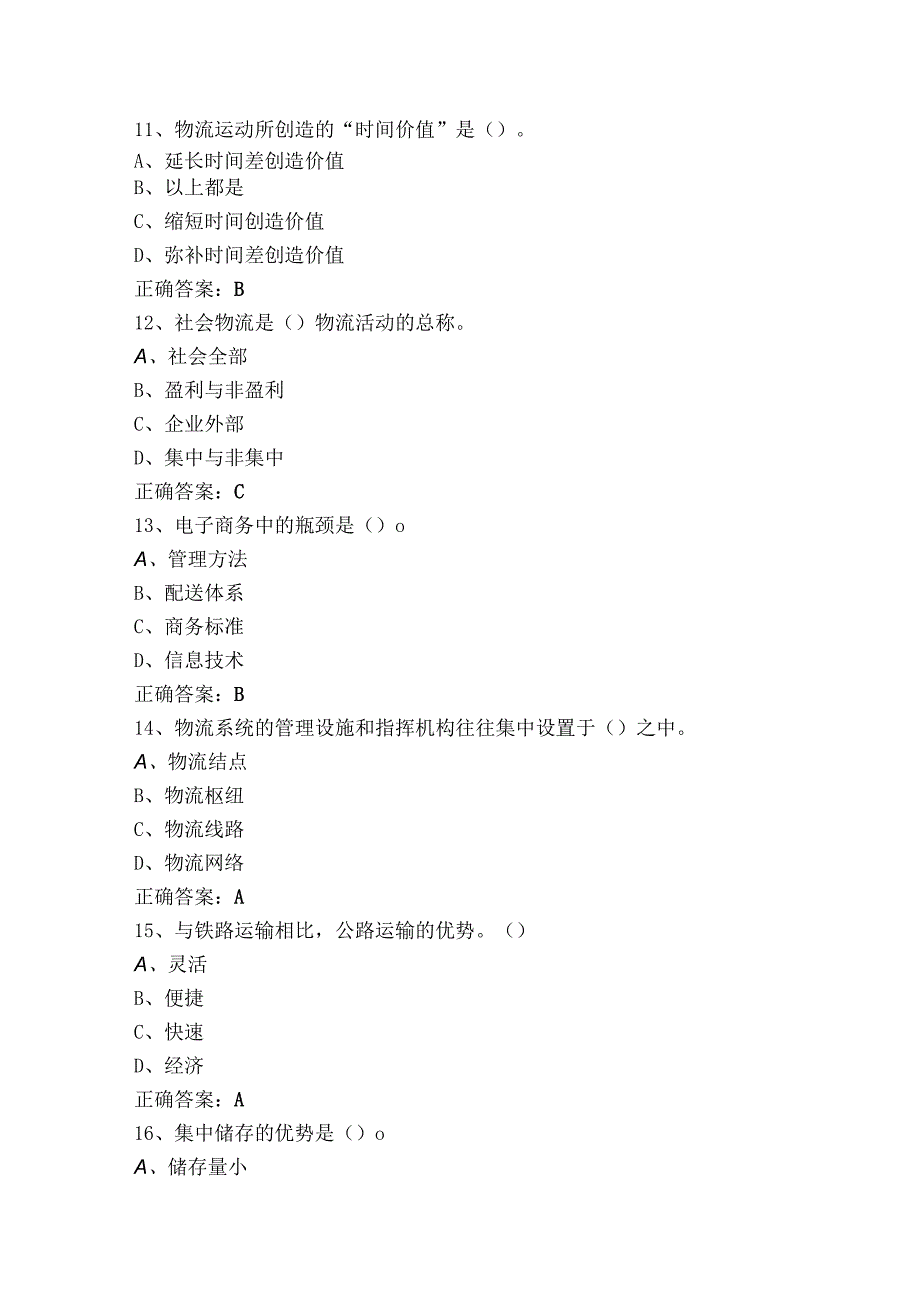 仓储管理员习题库（附答案）.docx_第3页