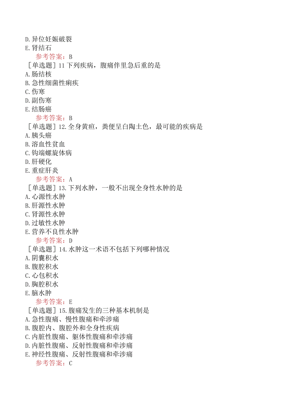 中医耳鼻咽喉科学【代码：337】-诊断学基础-症状学（A1-A2型题）.docx_第3页