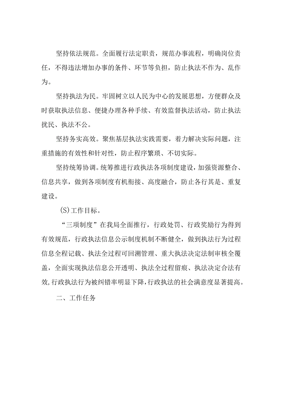 XX县医疗保障局行政执法“三项制度”实施方案.docx_第2页