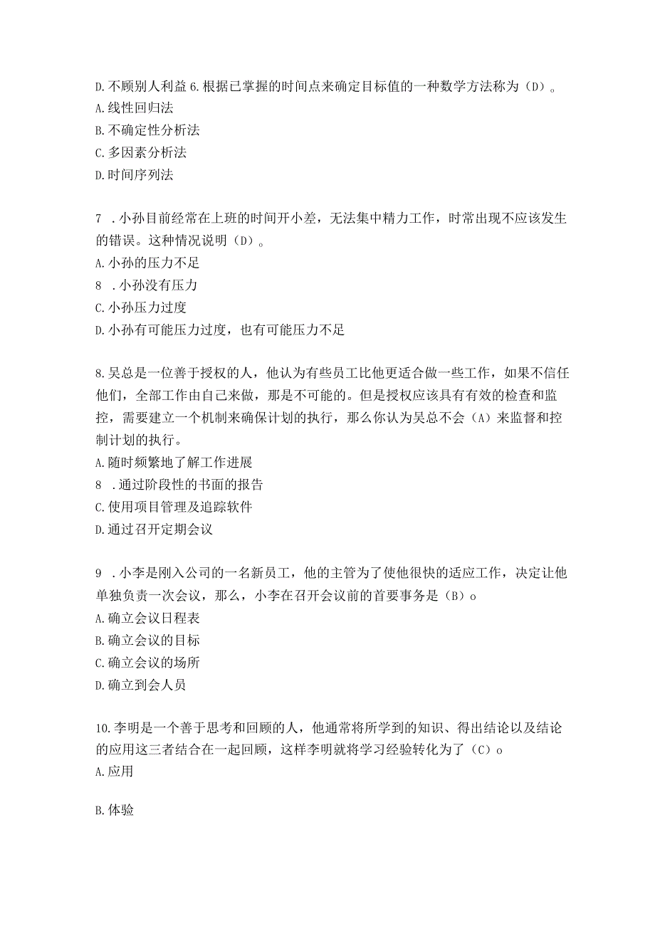 公司2022年新员工技能实操训练营职业素养复习题.docx_第2页