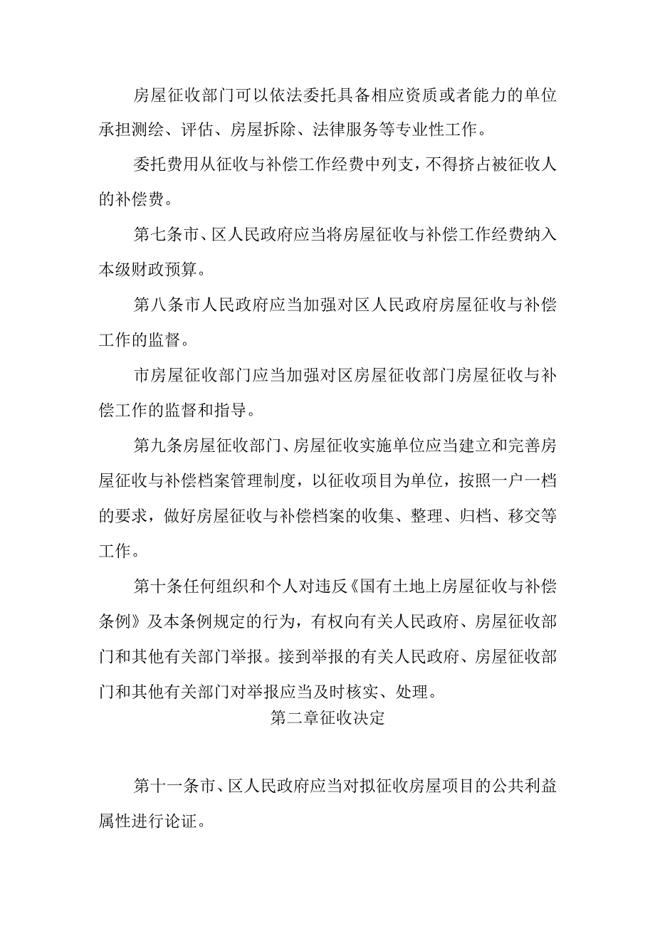 《通化市国有土地上房屋征收与补偿条例》（2022年11月30日批准）.docx_第3页