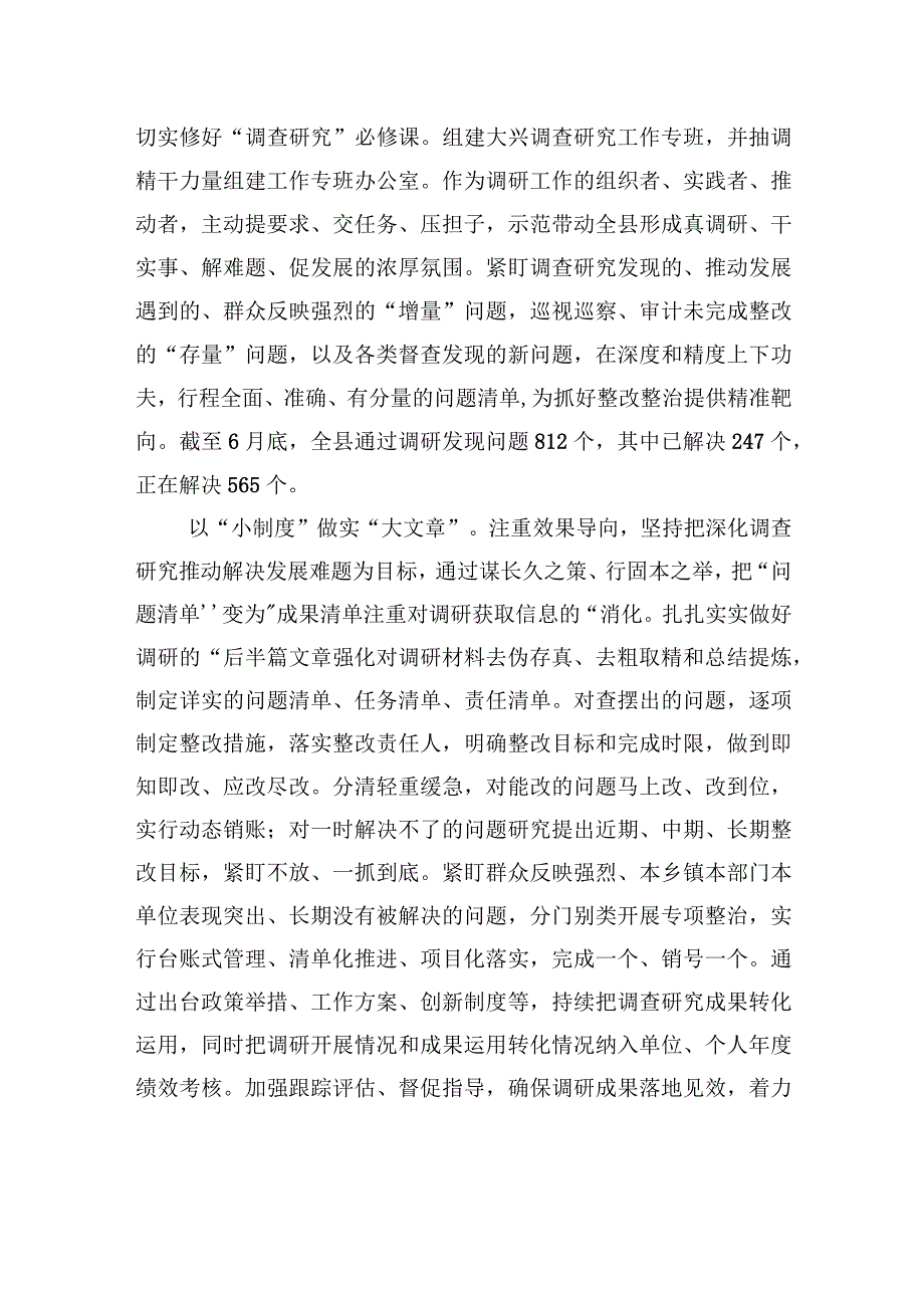 “以小见大”推进调研.docx_第2页