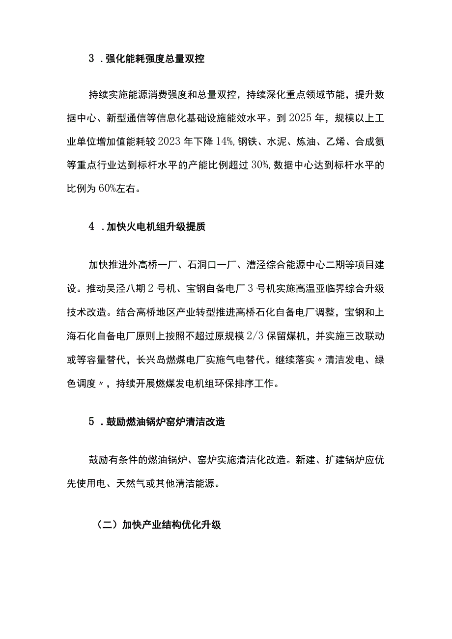 《上海市清洁空气行动计划（2023-2025年）》全文及解读.docx_第2页