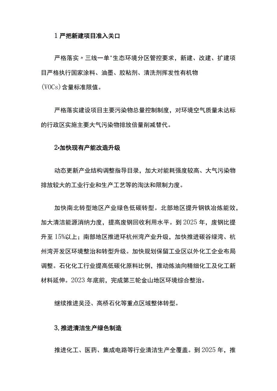 《上海市清洁空气行动计划（2023-2025年）》全文及解读.docx_第3页