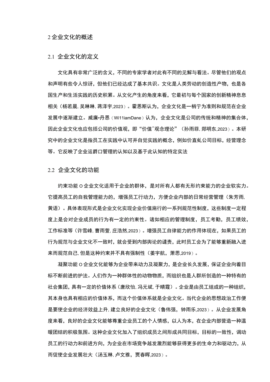 【2023《羽绒服公司文化建设问题案例分析—以阜阳锦绣华商为例》14000字论文】.docx_第3页