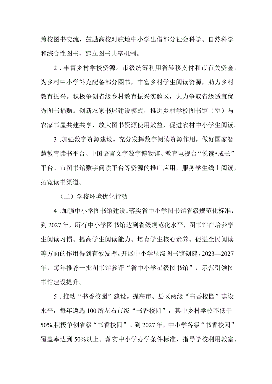 促进青少年读书行动实施方案.docx_第2页