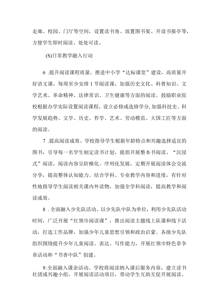 促进青少年读书行动实施方案.docx_第3页