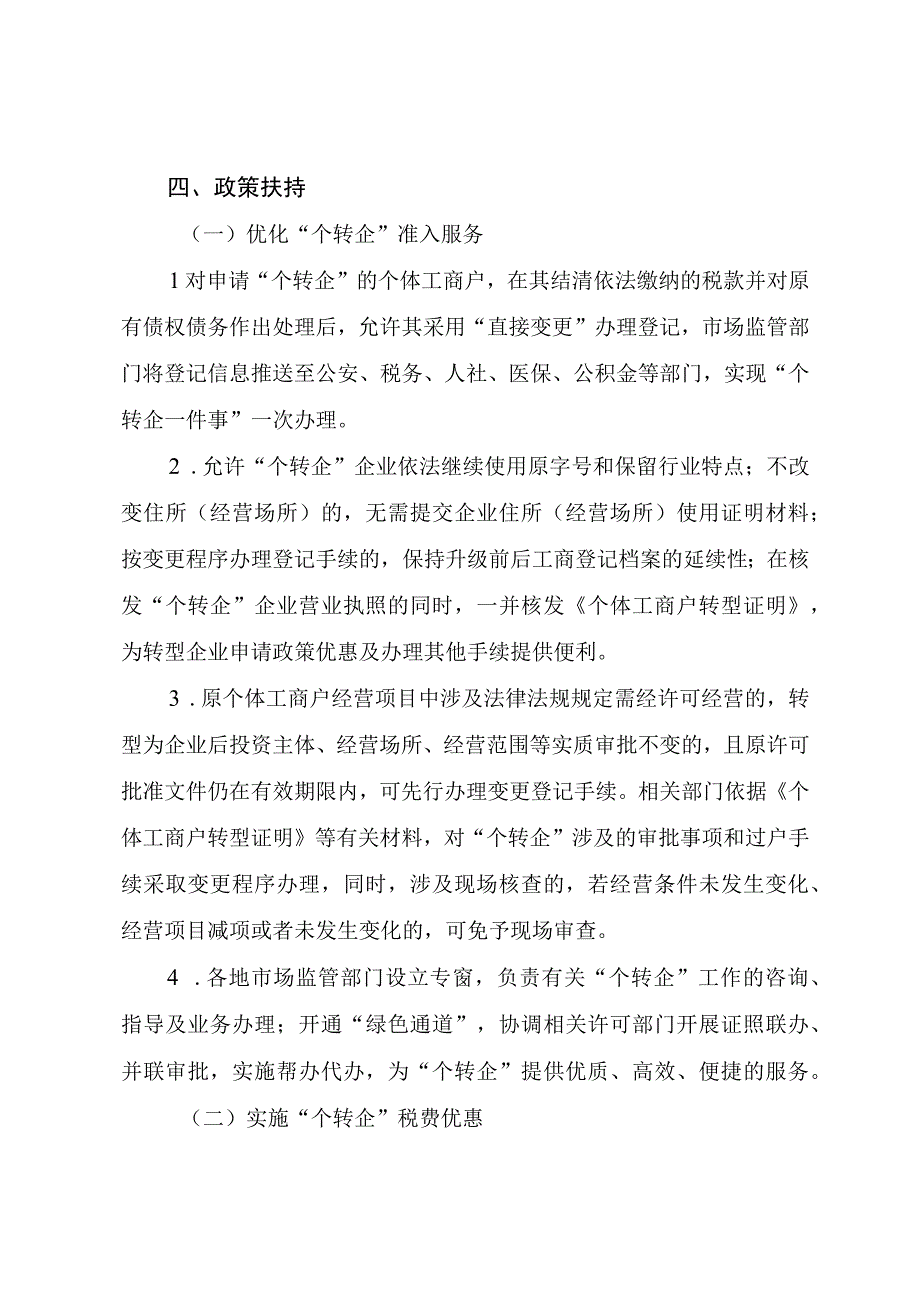 《浙江省支持个体工商户转型升级为企业工作的实施意见（征求意见稿）》.docx_第3页