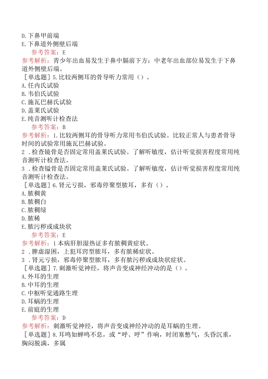 中医耳鼻咽喉科学【代码：337】-中医耳鼻喉科学-中医耳鼻喉科学（A3-A4型题2）.docx_第2页