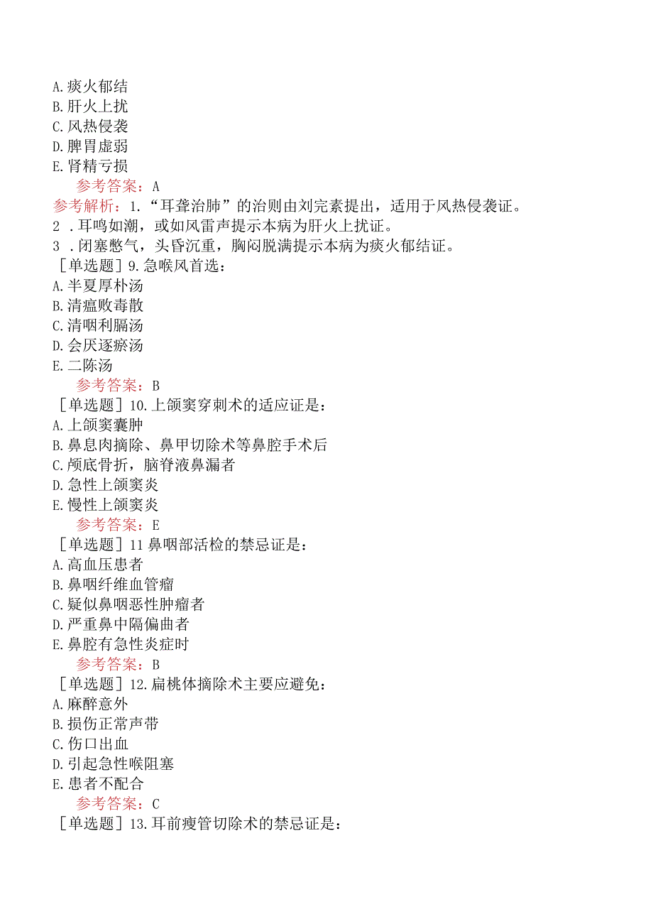 中医耳鼻咽喉科学【代码：337】-中医耳鼻喉科学-中医耳鼻喉科学（A3-A4型题2）.docx_第3页