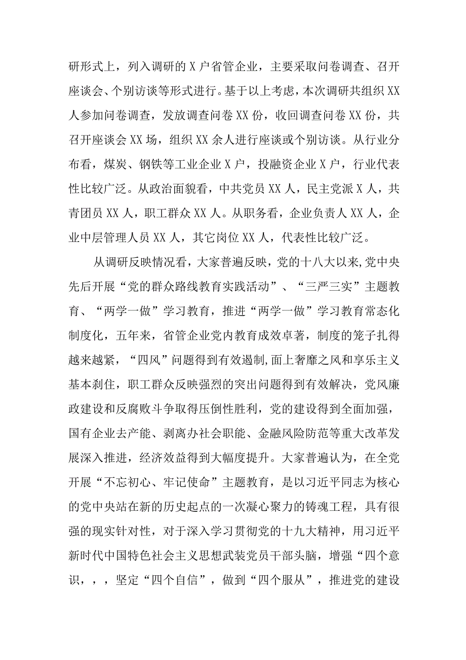 XX国有企业2023年学习贯彻主题教育专题调研报告.docx_第2页