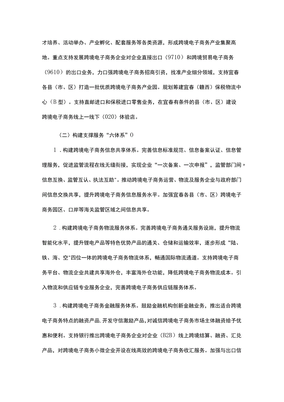 中国（宜春）跨境电子商务综合试验区实施方案.docx_第3页