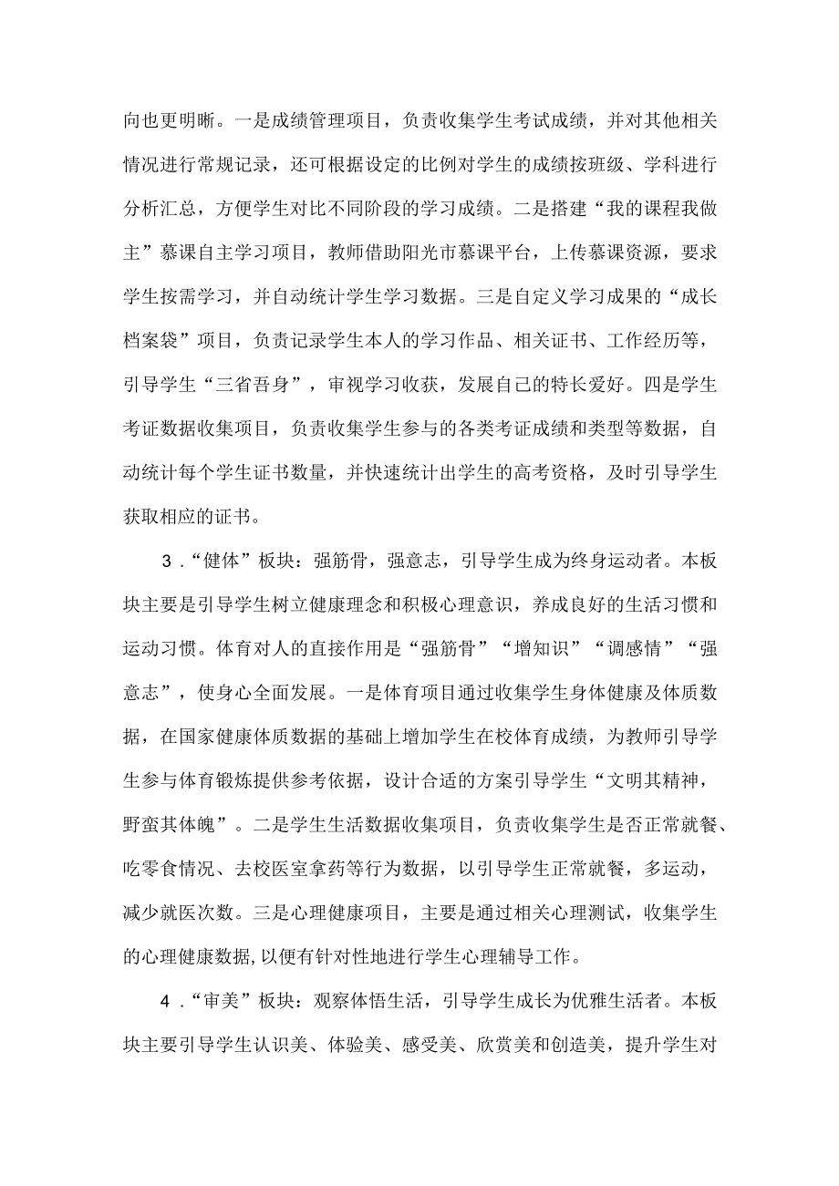 中职学校教育评价改革典型案例学生成长评价.docx_第2页