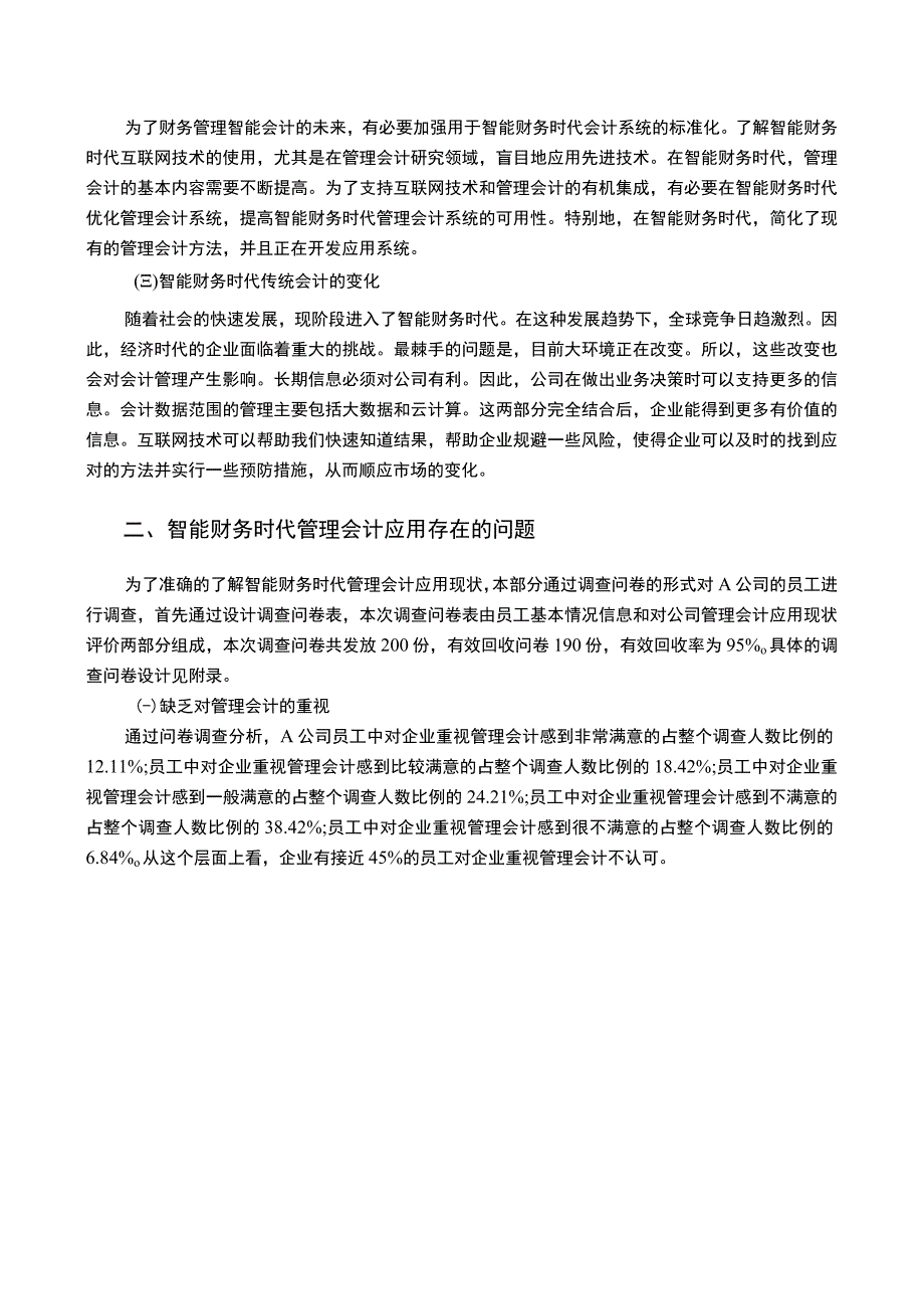 《2023智能财务时代优化管理会计应用的对策建议【8400字论文】》.docx_第3页