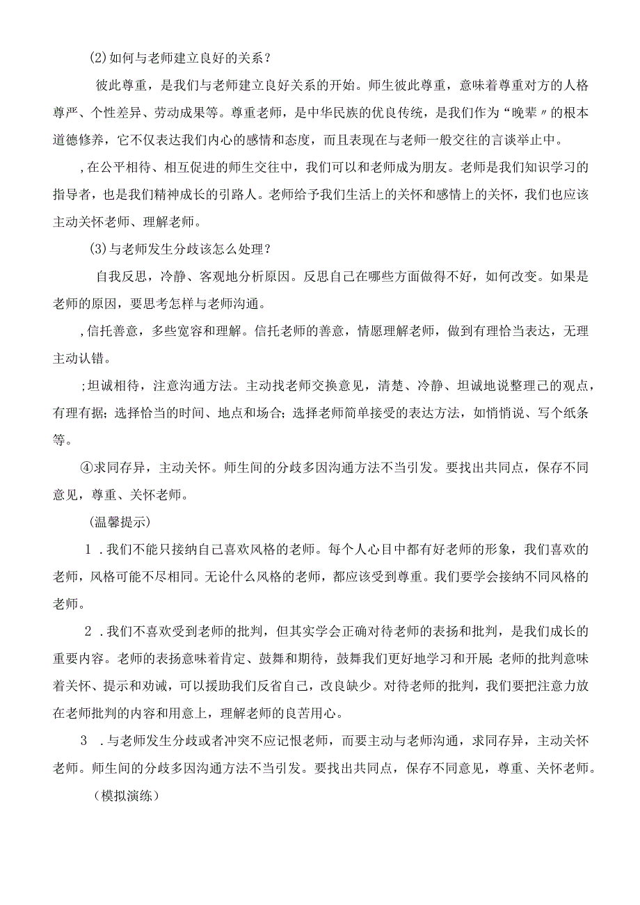 七年级人教版《道德与法治》知识解读与练习题第六课 师生之间.docx_第3页