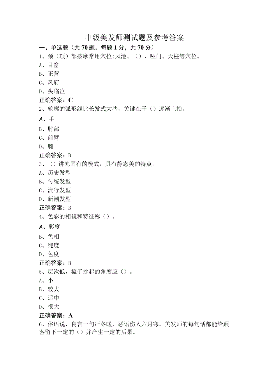 中级美发师测试题及参考答案.docx_第1页