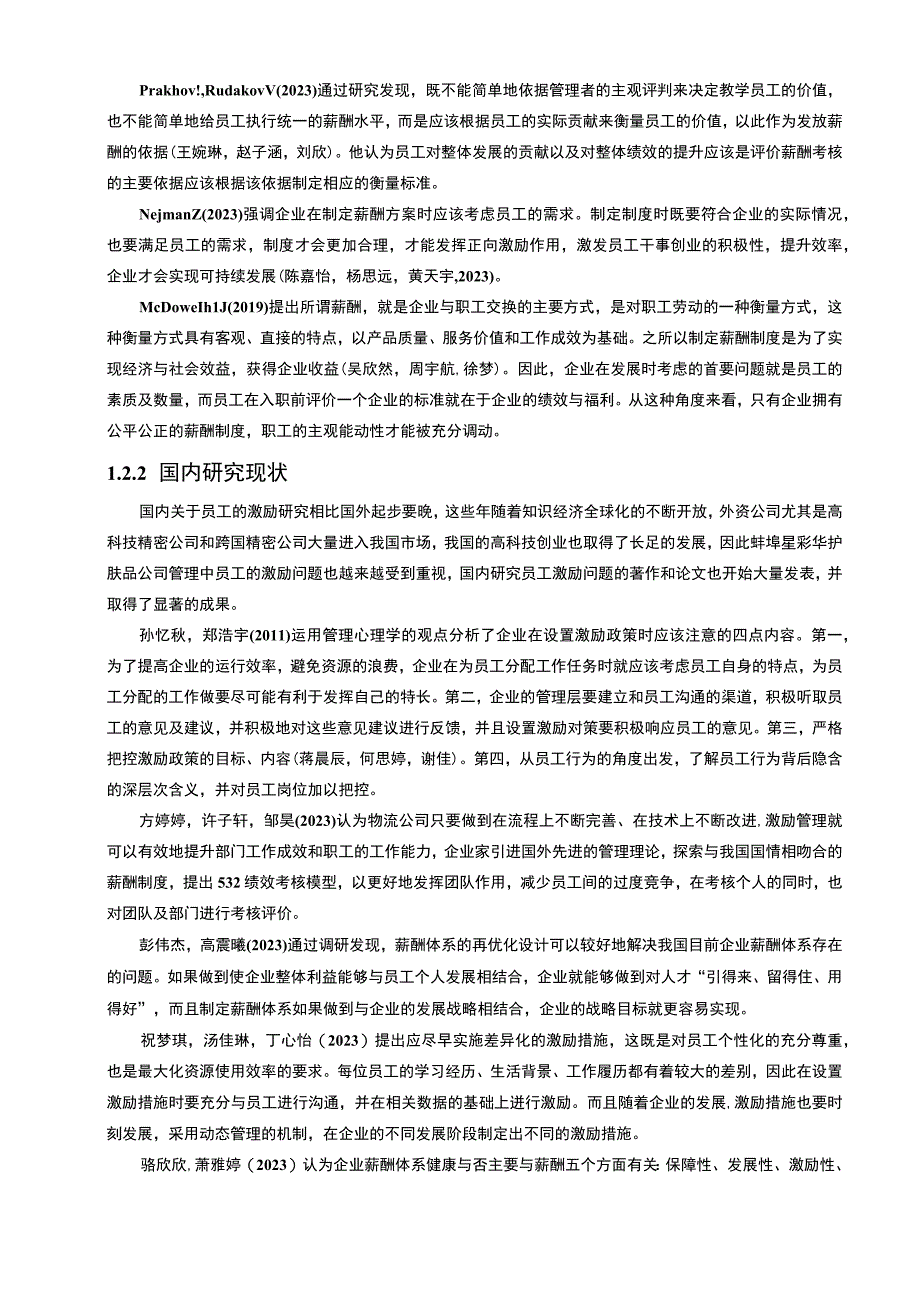 【2023《护肤品企业薪酬激励机制研究—以蚌埠星彩华公司为例》9500字论文】.docx_第3页