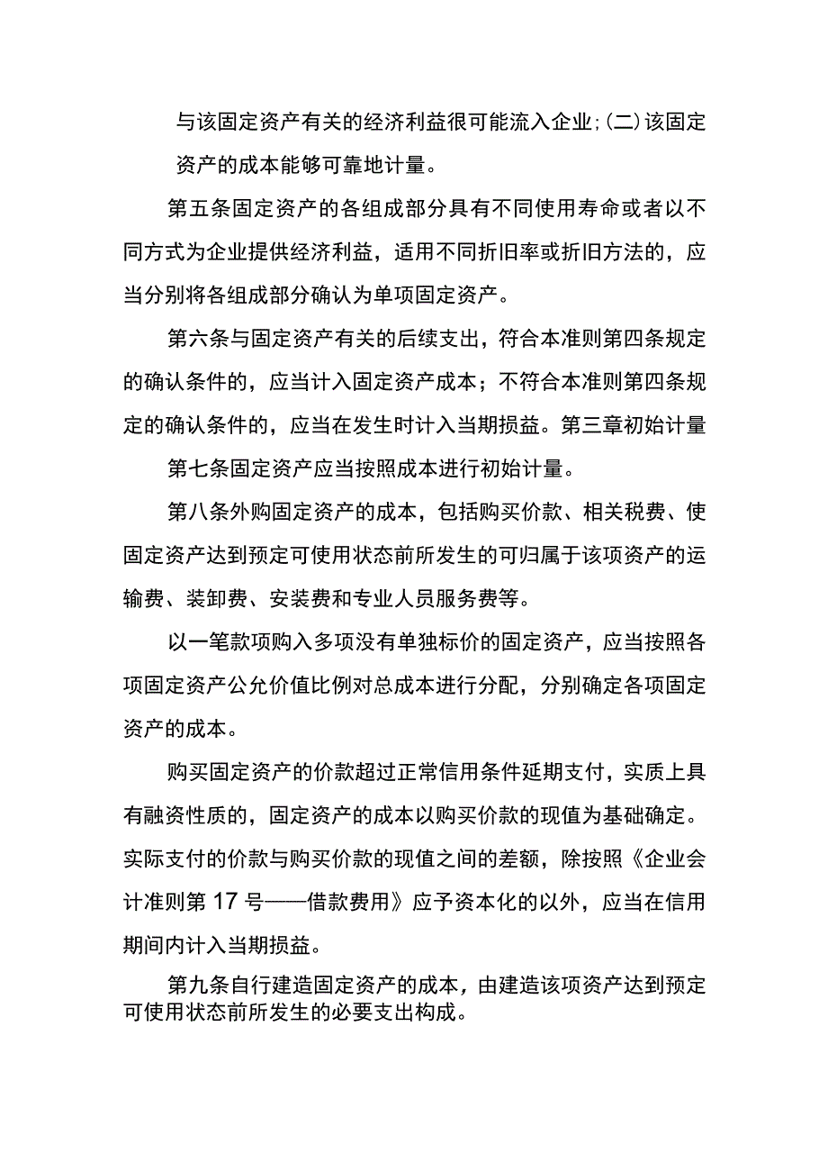 企业会计准则第4号固定资产会计核算.docx_第2页