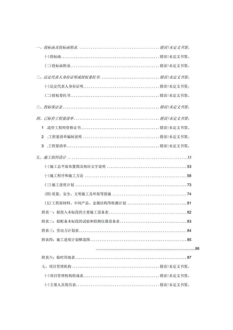 XX水库整险加固施工组织设计方案.docx_第1页