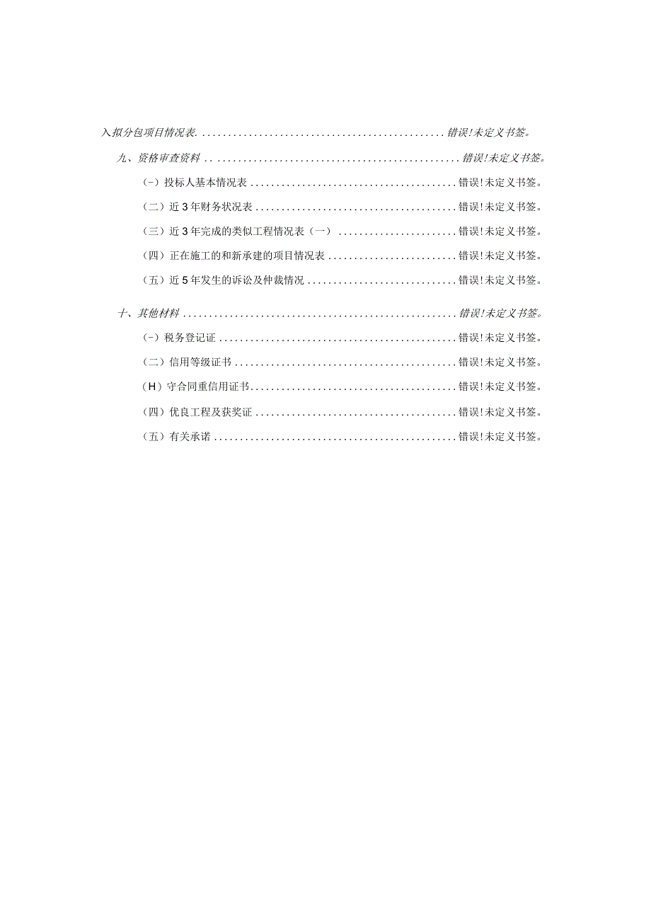 XX水库整险加固施工组织设计方案.docx_第2页